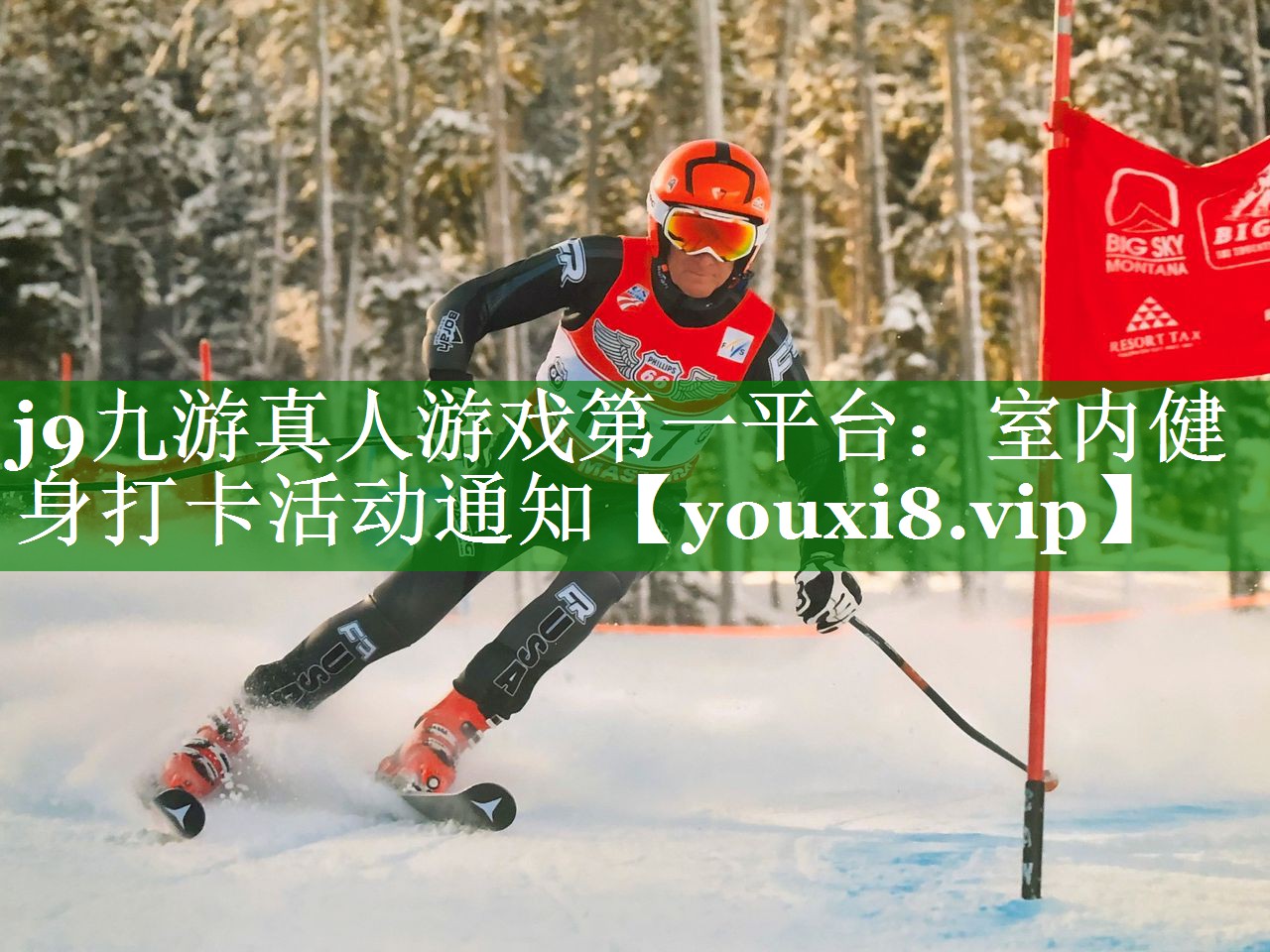 j9九游真人游戏第一平台：室内健身打卡活动通知