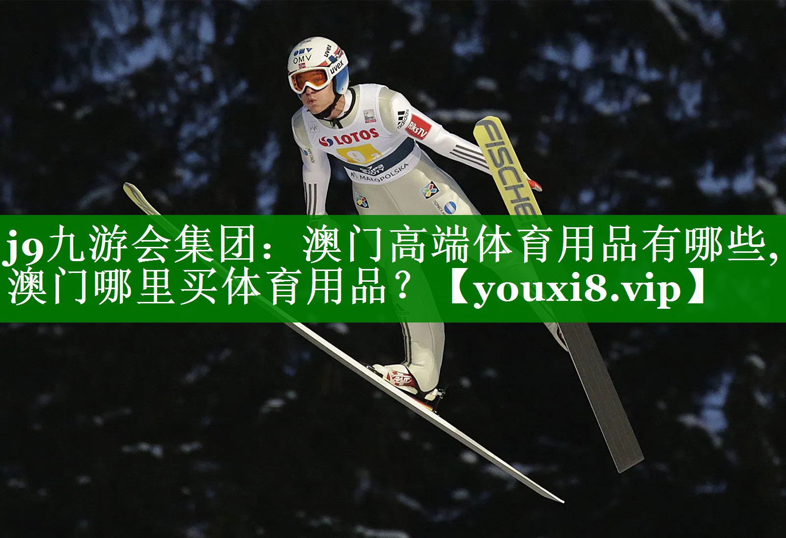 j9九游会集团：澳门高端体育用品有哪些,澳门哪里买体育用品？