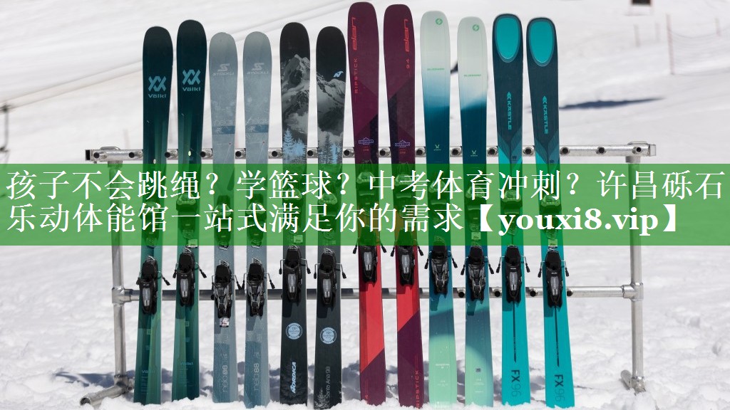 孩子不会跳绳？学篮球？中考体育冲刺？许昌砾石乐动体能馆一站式满足你的需求
