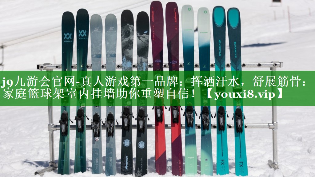 挥洒汗水,舒展筋骨:家庭篮球架室内挂墙助你重塑自信! 挥洒汗水,舒展筋骨:家庭篮球架室内挂墙助你重塑自信!