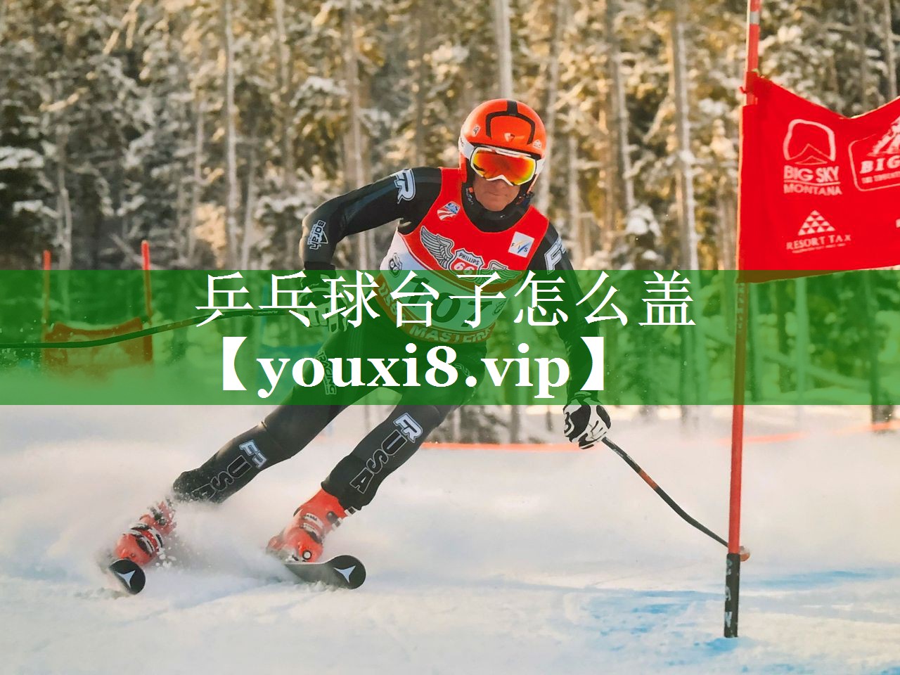 乒乓球台子怎么盖 乒乓球台子怎么盖