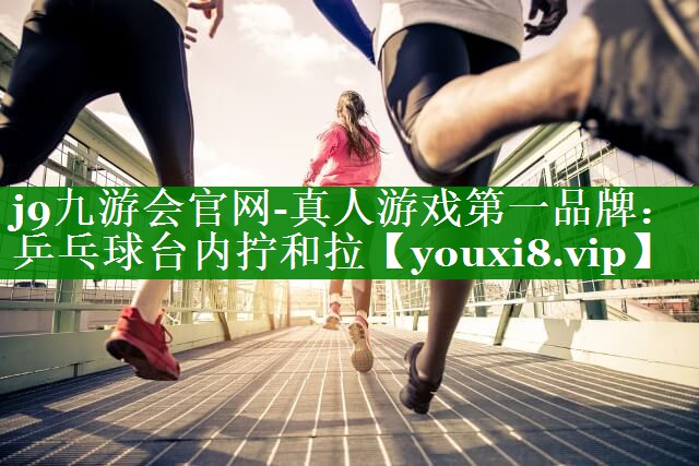 乒乓球台内拧和拉 乒乓球台内拧和拉