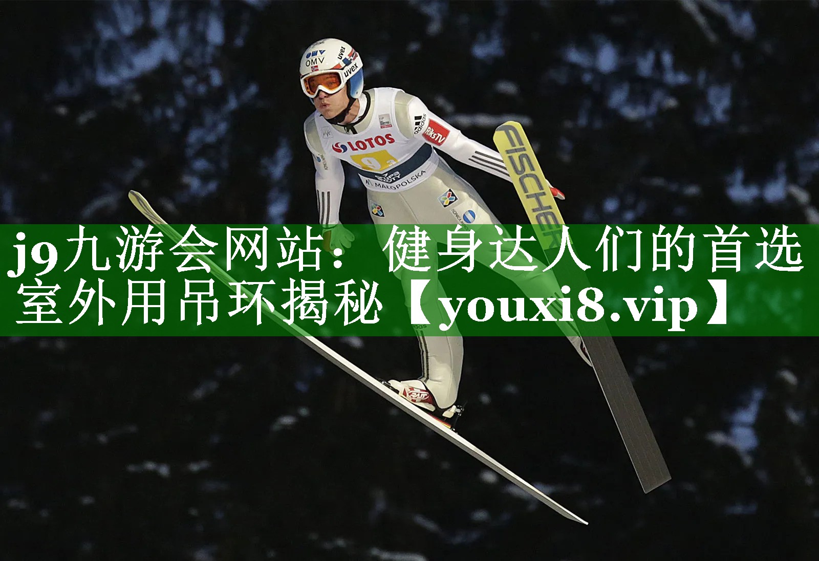健身达人们的首选室外用吊环揭秘